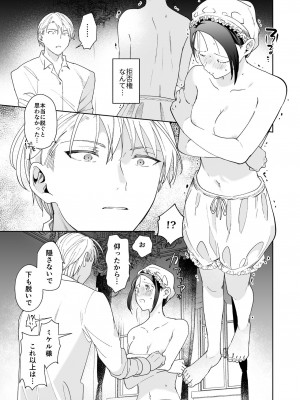 [喪みつ] 次期侯爵様が暇乞いを許さない_26