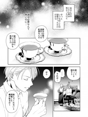 [喪みつ] 次期侯爵様が暇乞いを許さない_50