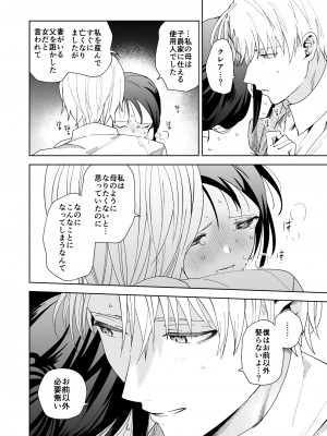 [喪みつ] 次期侯爵様が暇乞いを許さない_63