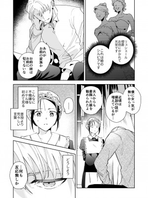 [喪みつ] 次期侯爵様が暇乞いを許さない_15