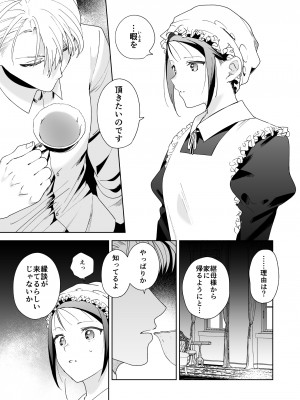 [喪みつ] 次期侯爵様が暇乞いを許さない_52
