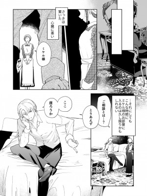 [喪みつ] 次期侯爵様が暇乞いを許さない_19