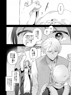 [喪みつ] 次期侯爵様が暇乞いを許さない_11