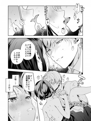 [喪みつ] 次期侯爵様が暇乞いを許さない_61