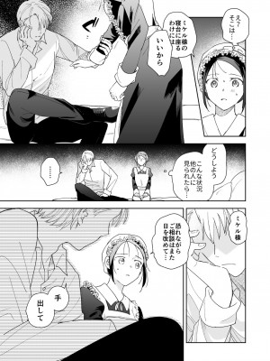 [喪みつ] 次期侯爵様が暇乞いを許さない_20