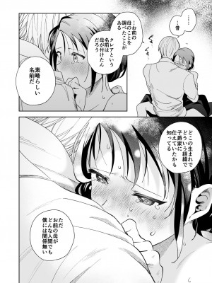 [喪みつ] 次期侯爵様が暇乞いを許さない_65