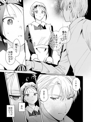 [喪みつ] 次期侯爵様が暇乞いを許さない_54