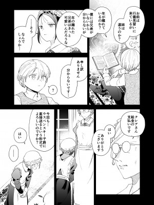 [喪みつ] 次期侯爵様が暇乞いを許さない_10