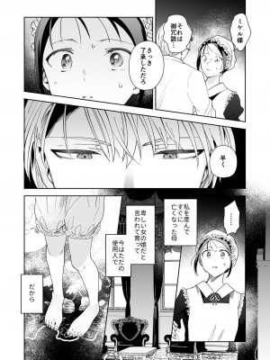 [喪みつ] 次期侯爵様が暇乞いを許さない_25