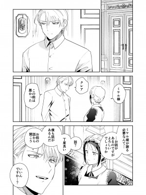 [喪みつ] 次期侯爵様が暇乞いを許さない_49