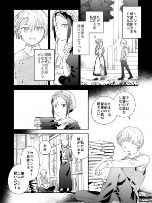[喪みつ] 次期侯爵様が暇乞いを許さない_09