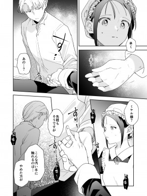 [喪みつ] 次期侯爵様が暇乞いを許さない_21