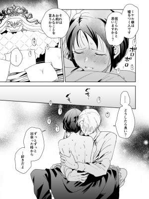 [喪みつ] 次期侯爵様が暇乞いを許さない_64