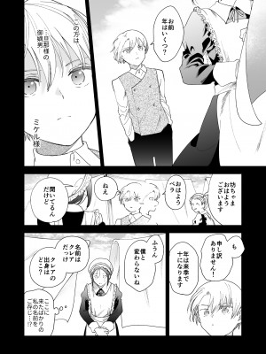 [喪みつ] 次期侯爵様が暇乞いを許さない_07