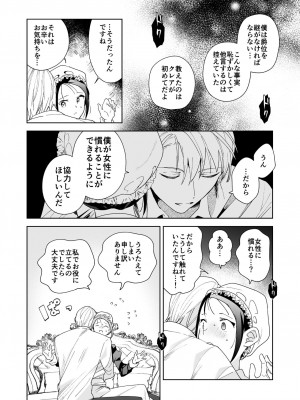 [喪みつ] 次期侯爵様が暇乞いを許さない_23