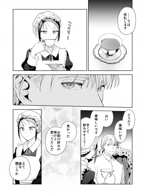 [喪みつ] 次期侯爵様が暇乞いを許さない_51