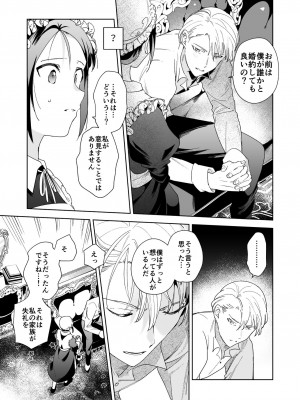 [喪みつ] 次期侯爵様が暇乞いを許さない_16