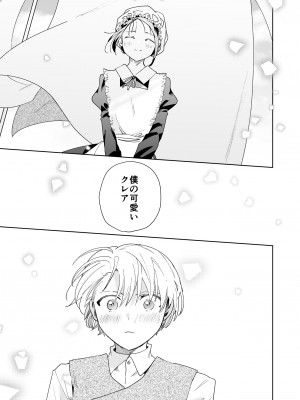 [喪みつ] 次期侯爵様が暇乞いを許さない_70