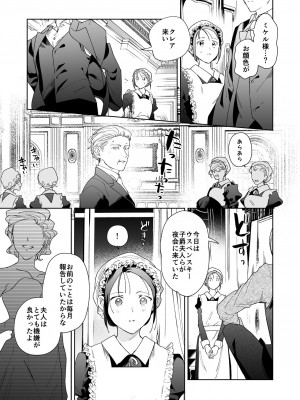 [喪みつ] 次期侯爵様が暇乞いを許さない_14