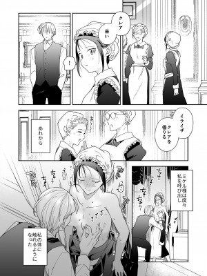 [喪みつ] 次期侯爵様が暇乞いを許さない_35