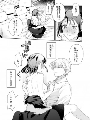 [喪みつ] 次期侯爵様が暇乞いを許さない_68