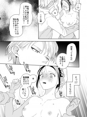 [喪みつ] 次期侯爵様が暇乞いを許さない_28