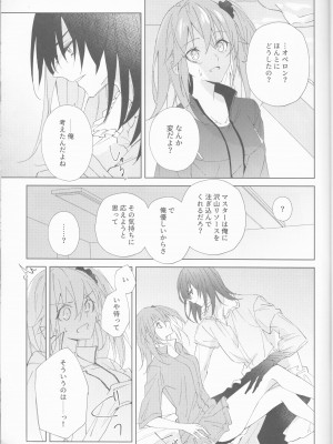 (SPARK17) [Manic (彼方)] 全部曝け出して (Fate／Grand Order)_18