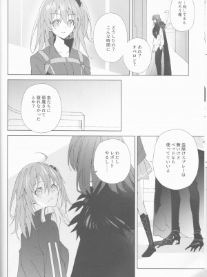 (SPARK17) [Manic (彼方)] 全部曝け出して (Fate／Grand Order)_17