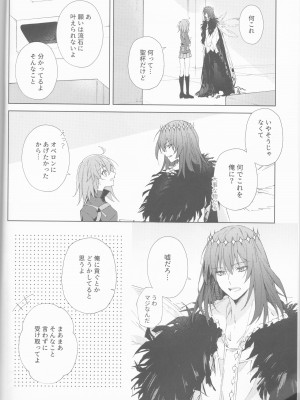 (SPARK17) [Manic (彼方)] 全部曝け出して (Fate／Grand Order)_05