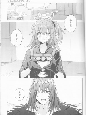 (SPARK17) [Manic (彼方)] 全部曝け出して (Fate／Grand Order)_04
