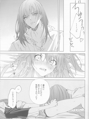 (SPARK17) [Manic (彼方)] 全部曝け出して (Fate／Grand Order)_22