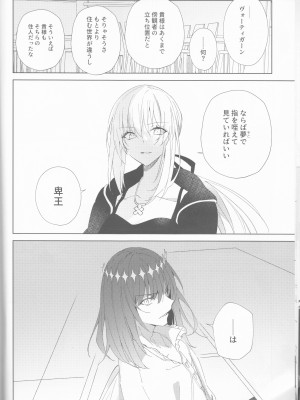 (SPARK17) [Manic (彼方)] 全部曝け出して (Fate／Grand Order)_13
