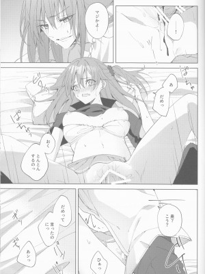 (SPARK17) [Manic (彼方)] 全部曝け出して (Fate／Grand Order)_26