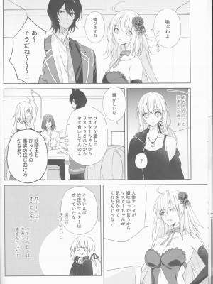 (SPARK17) [Manic (彼方)] 全部曝け出して (Fate／Grand Order)_11