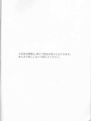 (SPARK17) [Manic (彼方)] 全部曝け出して (Fate／Grand Order)_03