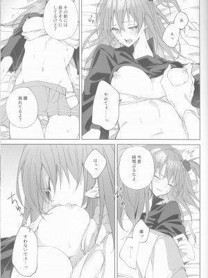 (SPARK17) [Manic (彼方)] 全部曝け出して (Fate／Grand Order)_20
