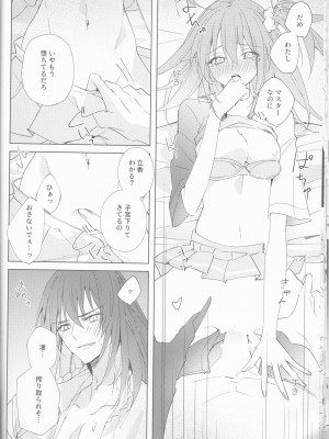 (SPARK17) [Manic (彼方)] 全部曝け出して (Fate／Grand Order)_29