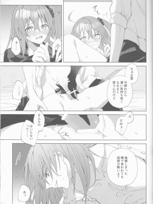 (SPARK17) [Manic (彼方)] 全部曝け出して (Fate／Grand Order)_24