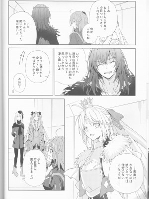 (SPARK17) [Manic (彼方)] 全部曝け出して (Fate／Grand Order)_09