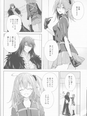 (SPARK17) [Manic (彼方)] 全部曝け出して (Fate／Grand Order)_07