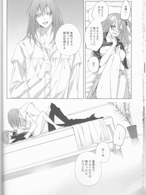 (SPARK17) [Manic (彼方)] 全部曝け出して (Fate／Grand Order)_23