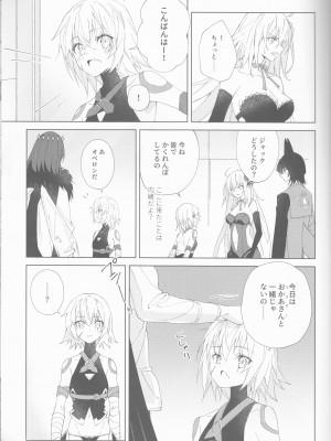 (SPARK17) [Manic (彼方)] 全部曝け出して (Fate／Grand Order)_14