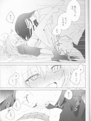 (SPARK17) [Manic (彼方)] 全部曝け出して (Fate／Grand Order)_28