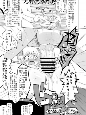 [オロリヤ鉛筆堂 (無有利安)] 邪神ちゃんVS闇のクラファン (邪神ちゃんドロップキック) [DL版]_08