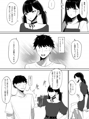 [しゅらの工房 (しゅら)] Small Sadistic Sisters_17
