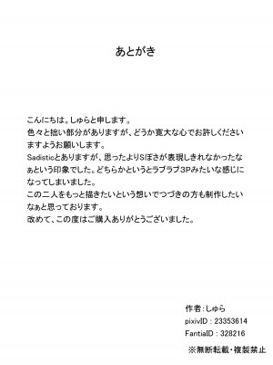 [しゅらの工房 (しゅら)] Small Sadistic Sisters_46