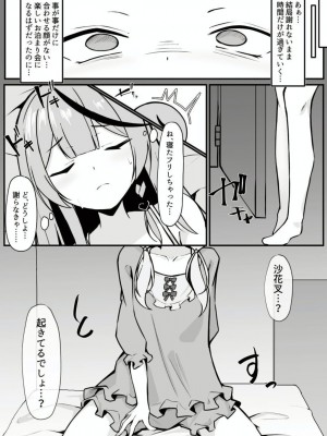 [らりるれろわをん (るるろりり)] 推して襲って襲われて (紫咲シオン、沙花叉クロヱ) [DL版]_23