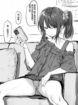 [桃雲] 兄貴のシコティッシュ盗んでオカズにしてる生意気妹 [白杨汉化组]_2