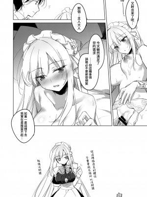 [FRAC (もとみやみつき)] メイドトリップ｜女僕之旅 [夢之行蹤漢化組] [DL版]_26