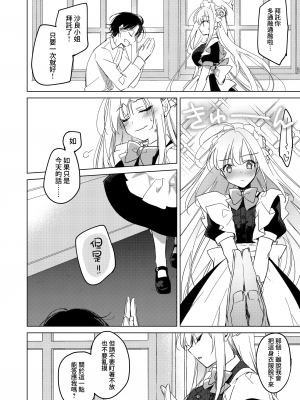 [FRAC (もとみやみつき)] メイドトリップ｜女僕之旅 [夢之行蹤漢化組] [DL版]_16